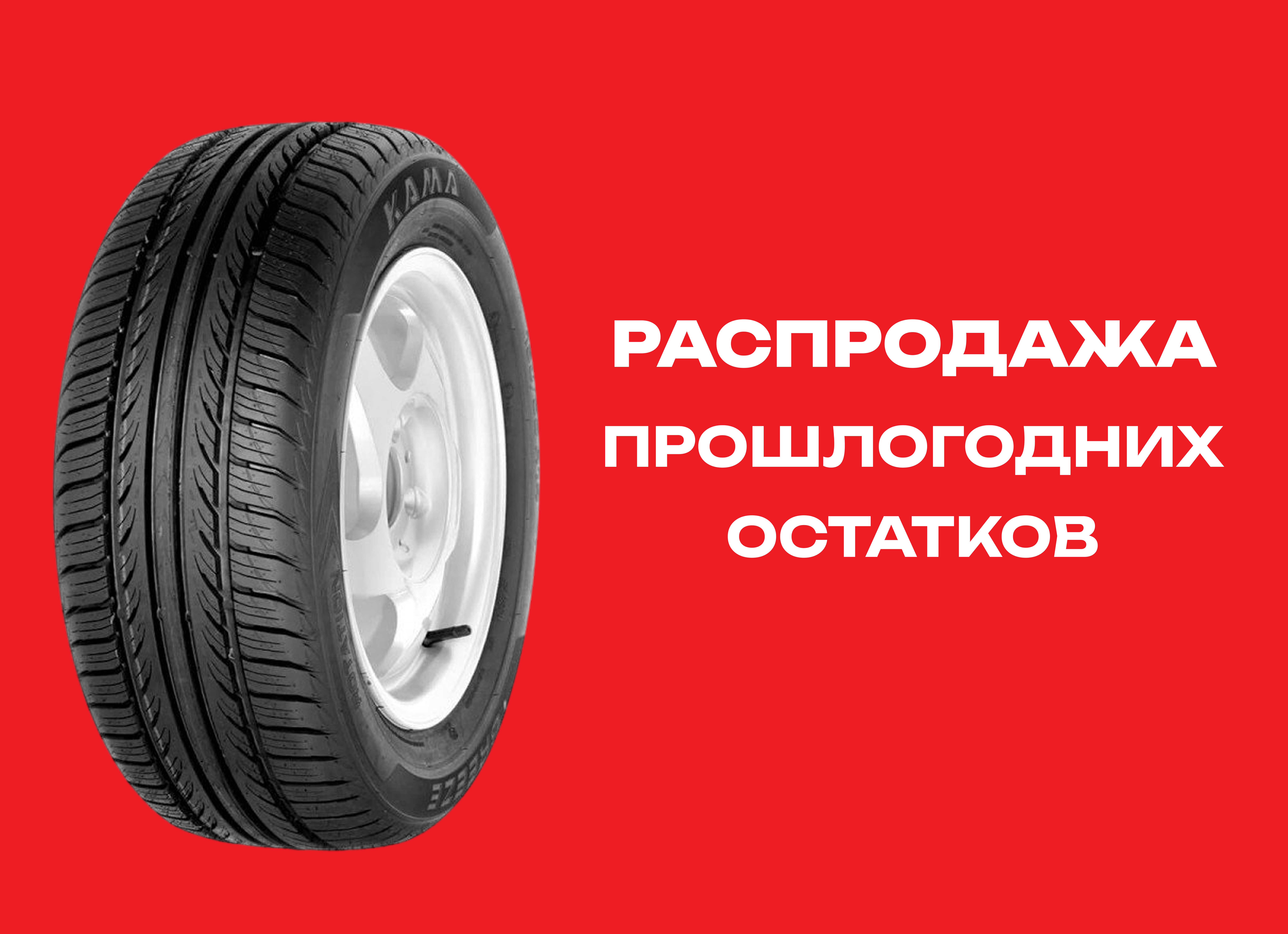 Автошина Нижнекамск 185/70R14 BREEZE-132 88T TL 