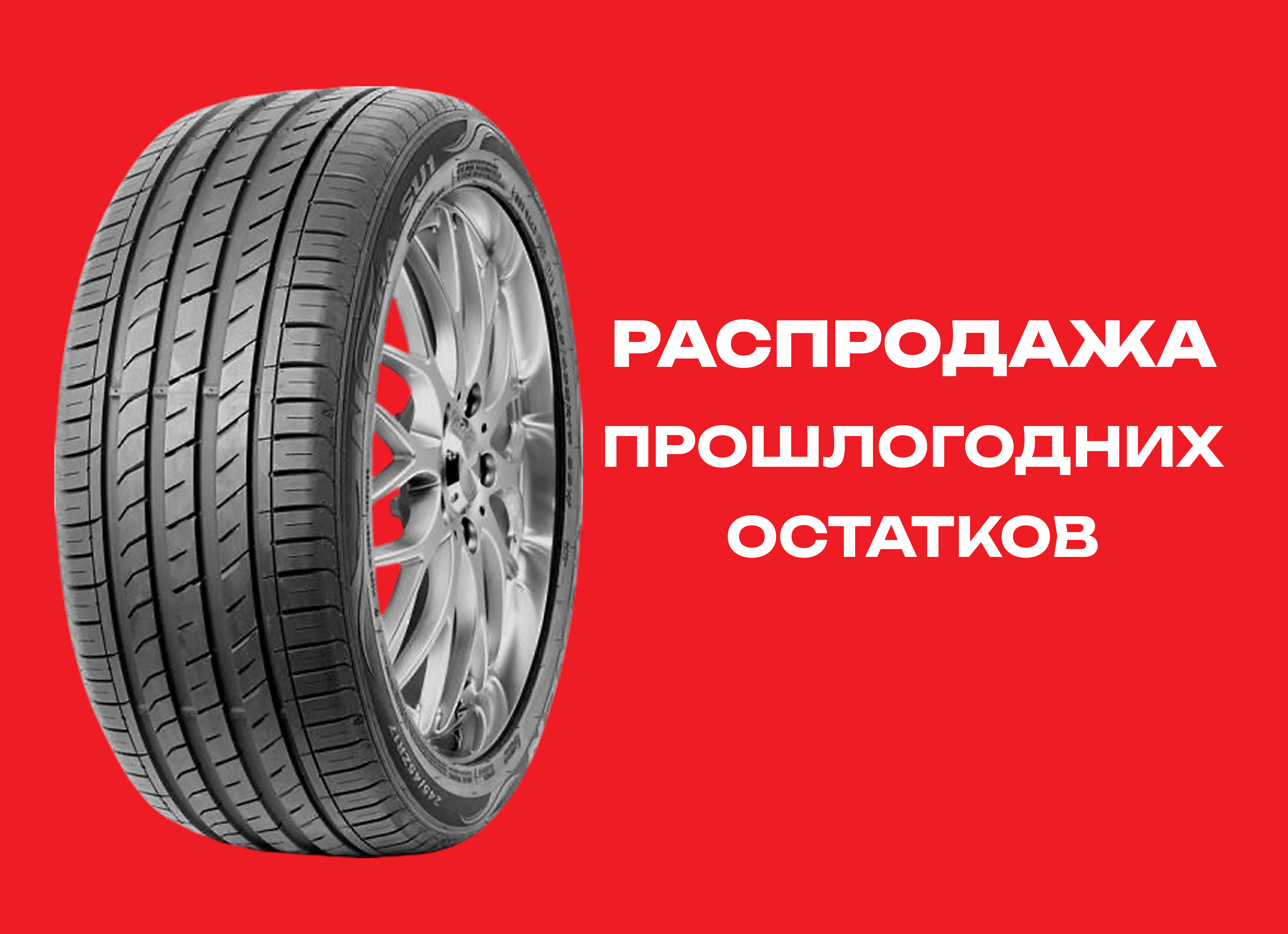 Автошина NEXEN 245/40R20 N FERA SU1 99Y TL 