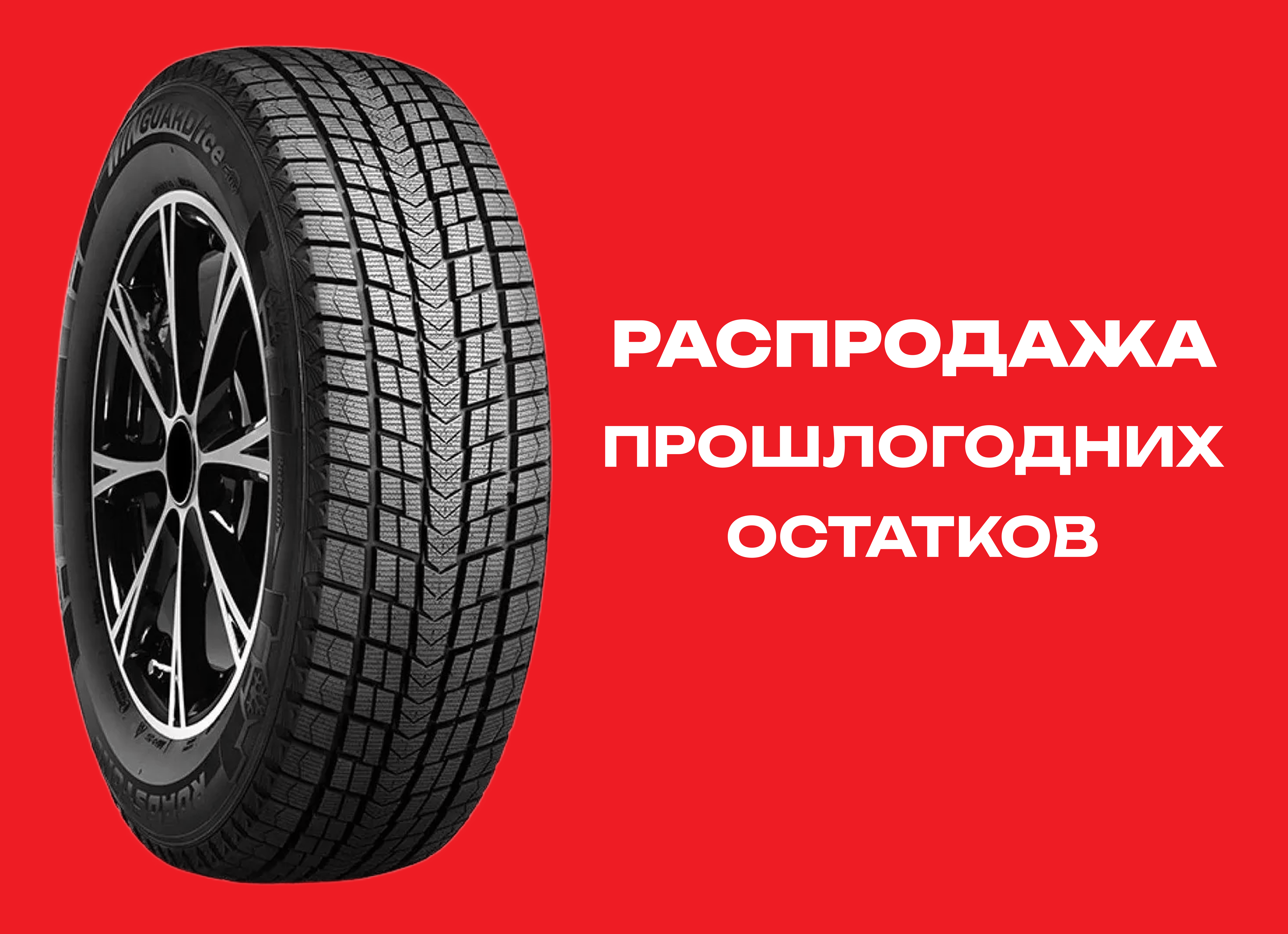 Автошина NEXEN 265/60R18 WINGUARD ICE SUV 110/107Q TL 